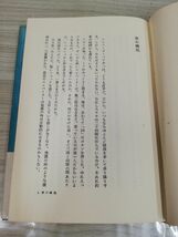 1-▼ 希少 蜂起と夢と伝説 田村正敏 著 海燕書房 帯あり 1975年6月15日 初版 発行 昭和50年 書き込みあり_画像4