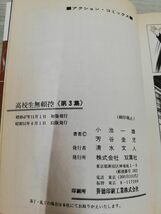 1-▼ 全8巻 揃い 高校生無頼控 小池一雄 芳谷圭児 アクションコミックス 昭和53年3月15日 60版 発行 双葉社_画像3