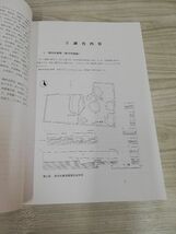 1-▼ 志波城跡 昭和56年度発掘調査概報 1982.3 盛岡市教育委員会 昭和57年3月31日 発行 1982年_画像9