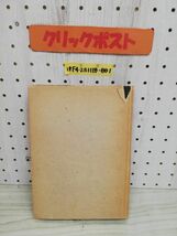 1-▼ 天體觀測法 上田穰 著 恒星社厚生閣 昭和24年3月8日 発行 1949年 天体観測法 傷みあり ヤケあり_画像2