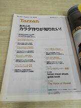 1-▼ Tarzan ターザン NO.401 2003年8月13日 発行 平成15年 表紙 香取慎吾 マガジンハウス 長谷川理恵_画像6