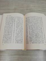 1-▼ ハムレットの方へ 言葉・存在・権力についての省察 関曠野 著 北斗出版 1987年 5月15日 初版 第2刷 発行 昭和62年_画像5