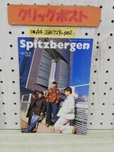 1-■ スピッツ ベルゲン Spitzbergen Vol.32 ファンクラブ 会報 平成12年2月25日 2000年_画像1