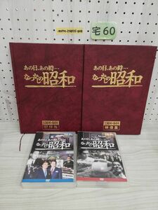 1-▼ あの日、あの時 なつかしの昭和 記録集 映像集 昭和30年~64年 DVD15枚組 2008年