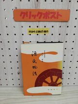 1-▼ 源氏物語 秋山虔 著 昇龍堂 昭和56年7月5日 58版 発行 1981年 背表紙日焼けあり_画像1
