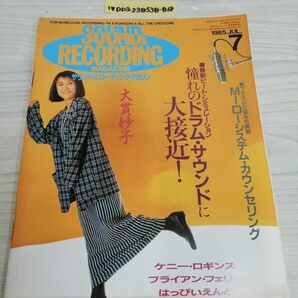 1-▼ サウンド&レコーディング・マガジン 7月号 1985年 昭60年7月1日 発行 リットーミュージック 大貫妙子 ケニー・ロギンスの画像1