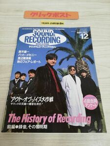 1-▼ サウンド&レコーディング・マガジン 12月号 1985年 昭和60年12月1日 発行 リットーミュージック パセット・メセニー 喜多郎