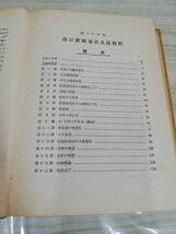 1-▼ 新独逸語文法教程 新ドイツ語文法程 昭和28年6月15日 6版 発行 関口存男 三省堂 1953年 書き込みあり_画像4