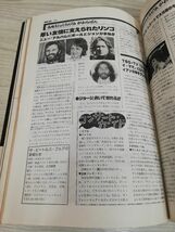 1-▼ 2冊セット MUSIC LIFE ロック・ジェネレーションのための ミュージック・ライフ 1976年 12月号 8月号 昭和51年 切り抜きあり_画像5