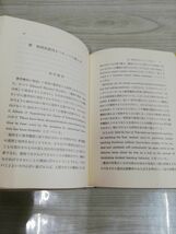 1-▼ 英語の教え方 学び方 小川芳男 著 1976年6月20日 再版 発行 昭和51年 国土社 英語_画像4