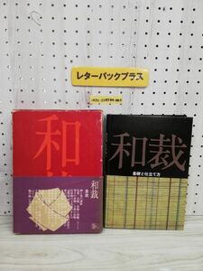 1-V Japanese clothing manufacture base . tailoring person modified . new version .. company Showa era 45 year 8 month 20 day no. 4.1970 year . equipped obi scratch equipped . scratch equipped scorch equipped 