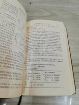 1-▼ 現場技術のための ダム工事ポケットブック 相原信夫 編 山海堂 昭和45年10月31日 再版 発行 函あり_画像5