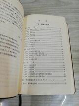 1-▼ 現場技術のための ダム工事ポケットブック 相原信夫 編 山海堂 昭和45年10月31日 再版 発行 函あり_画像8