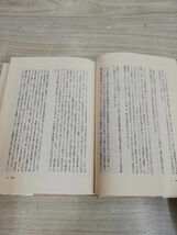 1-▼ フォルケ・ストレム 古代北欧の宗教と神話 1982年10月30日 初版 発行 昭和57年 菅原邦城 訳 人文書院_画像6