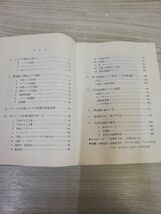 1-▼ 初心者のための天体望遠鏡の作り方 屈折編 誠文堂新光社 昭和45年10月10日 第5版 発行 1970年 原田光次郎 著 天体望遠鏡 歪みあり_画像5