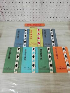 1-▼ 計7冊セット 人人文庫 王雲五主編 汚れあり 民國56年2月 中華人民共和国 唐時代文化研究