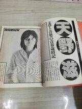 1-▼ N・S・P 八月の空へ飛べ ニュー・サディステック・ピンク 八曜社 昭和56年7月30日 第7刷 発行 1981年_画像5