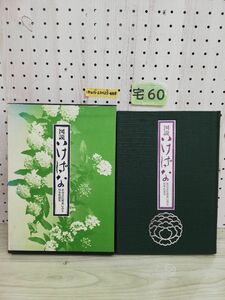 1-V map opinion .... society culture body series see Japan flower road history Kubota .. river . one . work Showa era 52 year 10 month 25 day no. 2 version issue study research company . equipped 