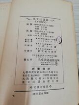 1-▼ 英文法通論 オレステ・ヴァカーリー 著 昭和6年9月24日 発行 1931年 書き込み多数あり 傷みあり 再版_画像7