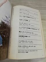 1-▼ 美しいかぎ針編 日本ヴォーグ社 おしゃれで着心地のよいアウトウエアと楽しい小のも 昭和46年6月1日 2版 発行 1971年_画像3