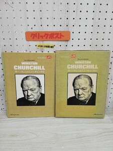 1-▼ サー・ウィンストン・チャーチル LIFE 日本語版 昭和40年6月25日 発行 1965年 函あり 汚れあり