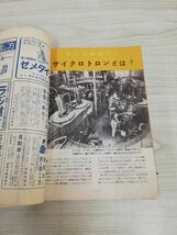 1-▼ 子供の科学 9月号 1951年 昭和26年9月1日 発行 1951年 誠文堂新光社 傷みあり レトロ_画像5