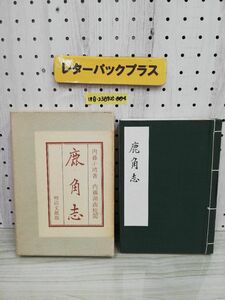 1-▼ ドイツ語四週間 森携? 著 大学書林 昭和39年5月15日 第6改訂第206版 発行 1964年 カバー傷みあり