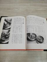 1-▼ ご飯 月雲 福知千代 著 昭和48年2月1日 第5刷 発行 1973年 ミセス編集部 文化出版局 カバー傷みあり レシピ_画像6