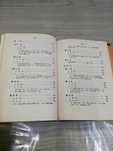 1-▼ドイツ語四週間 森携郎 著 大学書林 昭和42年10月30日 第6改訂版第316版 発行 カバー傷みあり ドイツ語 1967年_画像6