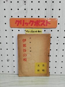 1-V.... . Yamazaki . compilation month Akira library Showa era 17 year 12 month 15 day issue 1942 year retro that time thing fairy tale folk song life culture. book