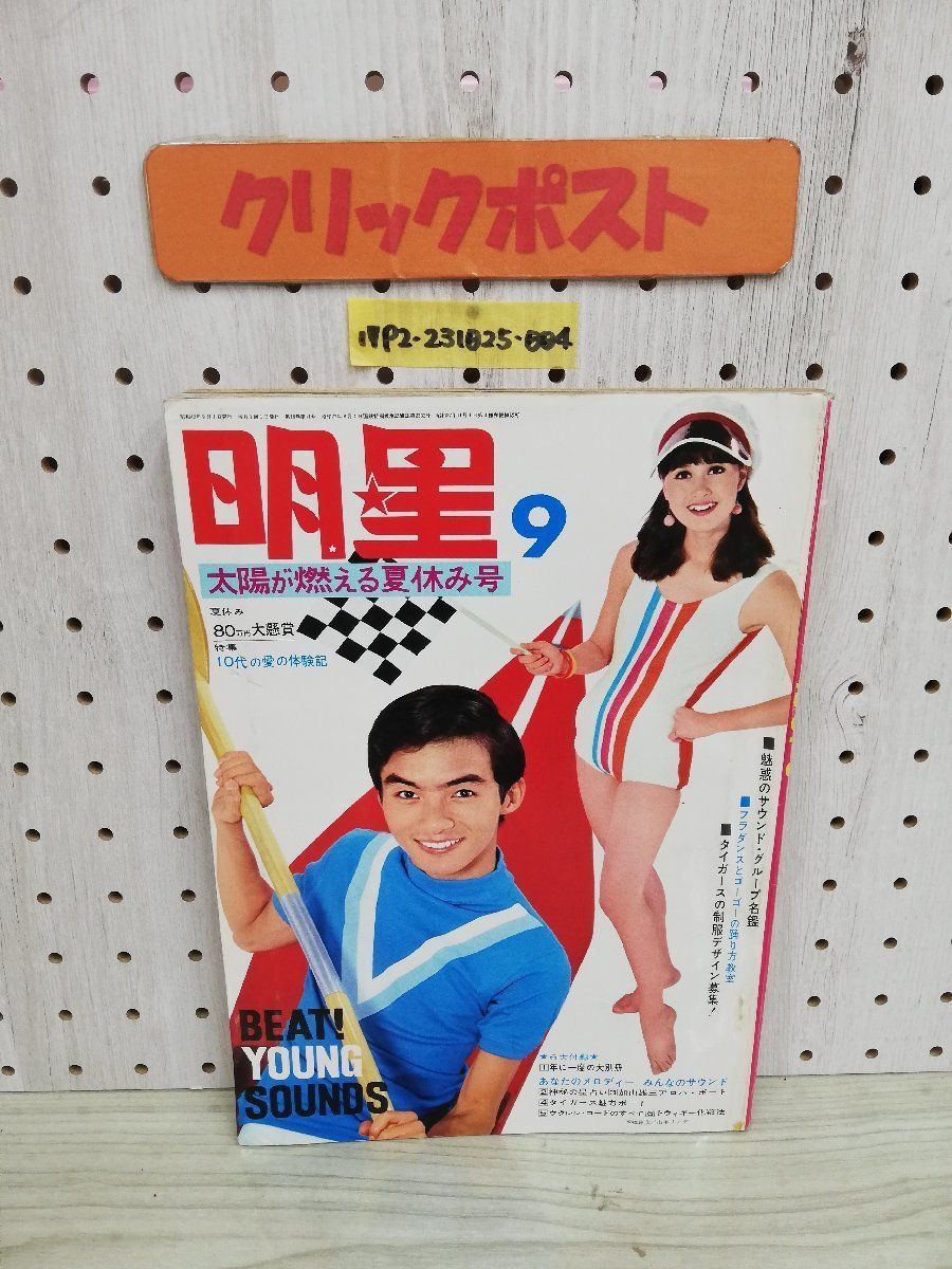 Yahoo!オークション -「明星 1967」の落札相場・落札価格 Yahoo!オークション -「明星 1967」の落札相場・落札価格