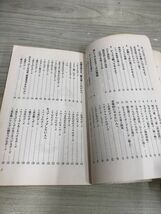 1-▼ ヨーガですらりと美しく 原田豊道 著 池田書店 昭和54年8月20日 第74版 発行 1979年 汚れあり_画像6