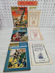 1-▼ 3冊セット 世界名作絵物語 別冊解説付き 旺文社 ロビンソン・クルーソー 宝島 ノートルダム のせむし男 1951年 昭和26年 傷みあり