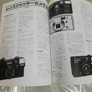 1-▼ カメラレビュー クラシックカメラ専科 NO.36 マミヤのすべて 朝日ソノラマ 1995年12月25日 発行 平成7年の画像4