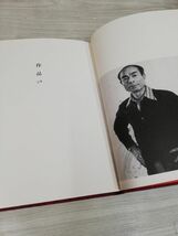 1-▼ 佐藤大朴の書 ’78 昭和53年12月12日 発行 限定600部 私家版 1978年 書道 函あり 函汚れあり_画像6