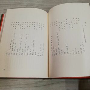 1-▼ 遠野物語 柳田國男 著 大和書房 1973年7月20日 3版 発行 昭和48年 柳田国雄 函あり 帯ありの画像5