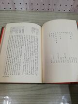 1-▼ 遠野物語 柳田國男 著 大和書房 1973年7月20日 3版 発行 昭和48年 柳田国雄 函あり 帯あり_画像4