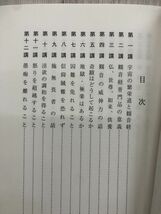 1-?? 観音経講和 万人繁栄の道 紫雲荘 橋本徹馬 著 令和元年10月15日 2019年 改訂46版 観音経 仏教 信仰_画像6