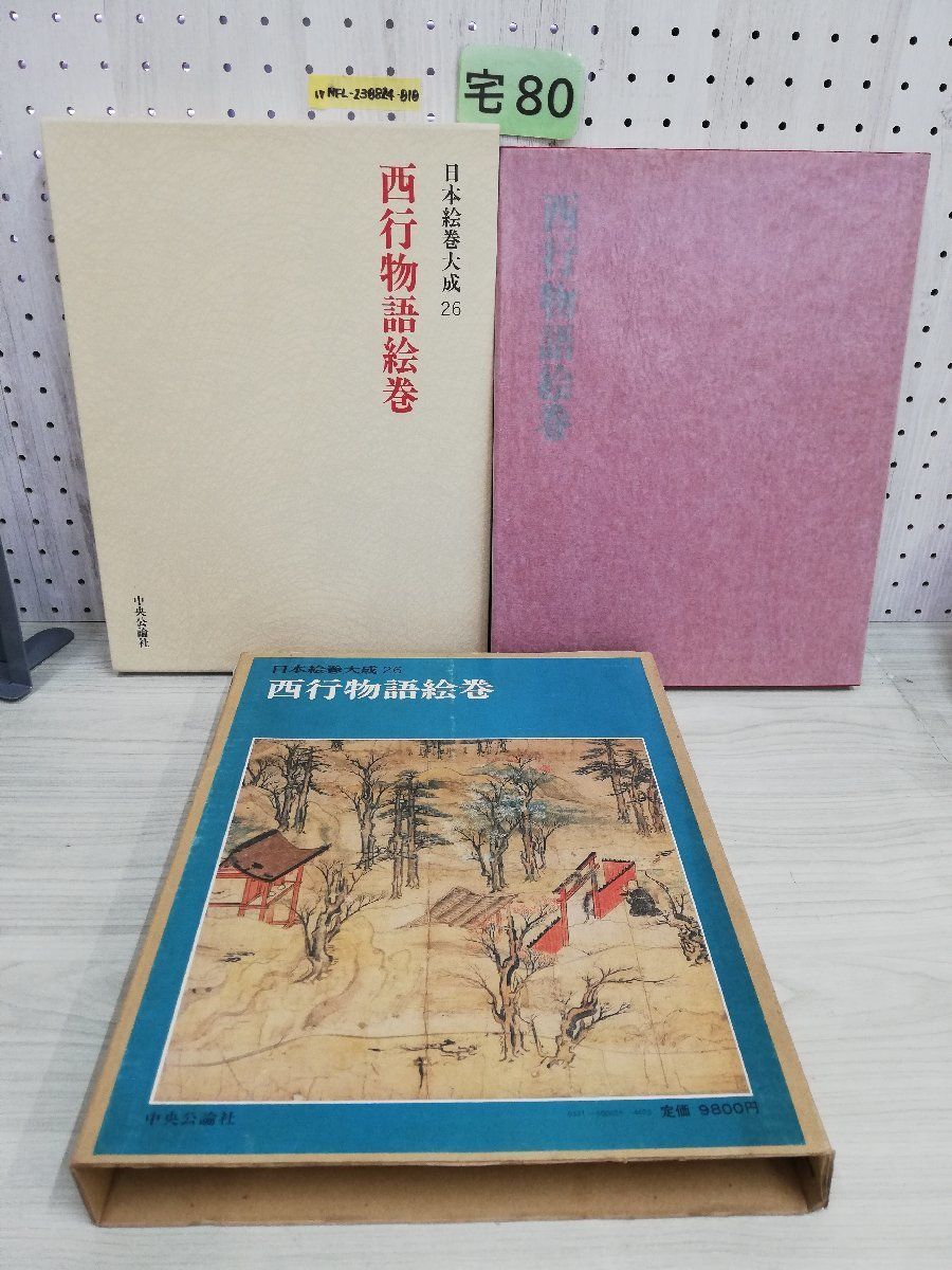 2025年最新】Yahoo!オークション -西行物語絵巻(絵画)の中古品 2025年最新】Yahoo!オークション -西行物語絵巻(絵画)の中古品