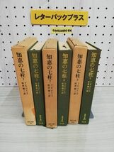 1-▼ 全3巻 セット 知恵の七柱 1巻 2巻 3巻 東洋文庫 T・E・ロレンス 著 柏倉俊三 訳 昭和44年12月10日 初版 発行 1969年_画像9