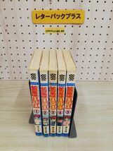 1-▼ 全5巻 セット その名は101 横山光輝 著 SFコミックス 秋田書店 昭和58年 1983年_画像9