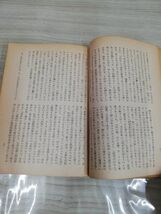 1-▼ 希少 谷口雅春選集 昭和16年4月17日 35版 発行 1941年 谷口雅春 著 潮文閣 傷みあり_画像4