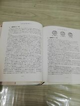 1-▼ 櫛型印資料大集成 1987年5月25日 発行 昭和61年 日本郵趣協会 函あり 切手_画像5