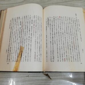 1-▼ 民事訴訟法体系 兼子一 著 昭和29年6月28日 初版 発行 1954年 酒井書店 函あり 傷みあり 書き込みありの画像5