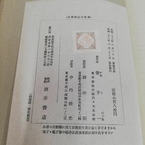 1-▼ 民事訴訟法体系 兼子一 著 昭和29年6月28日 初版 発行 1954年 酒井書店 函あり 傷みあり 書き込みありの画像8