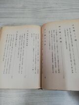 1-▼ 勝利者の悲哀 蘇峯 富猪一? 著 講談社 昭和27年9月10日 発行 1952年 初版_画像6