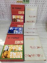 1-▼ 全6巻 新・平家物語 吉川英治全集 講談社 函あり 帯あり カラー挿絵入り 昭和56年12月25日 発行 1981年_画像8