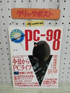 1-V ASAHI personal computer n series separate volume science morning day 5 month number PC-98 1978 year 5 month 5 day issue Showa era 62 year morning day newspaper company writing equipped 