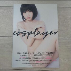 えなこ cosplayer えなこ1stメジャー写真集