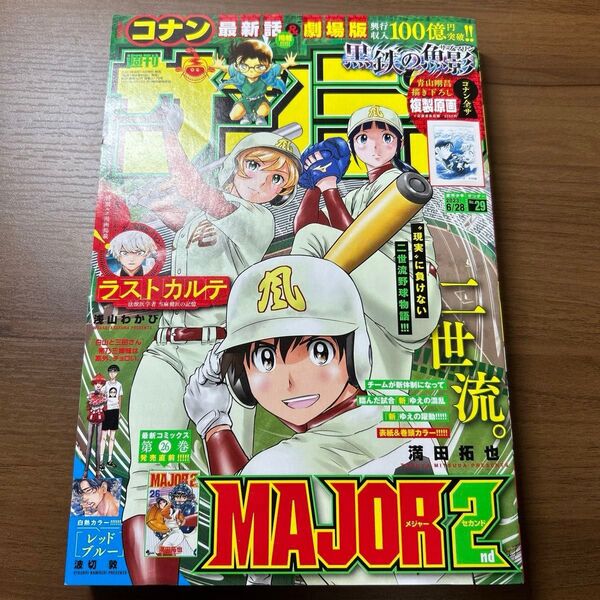週刊少年サンデー 2023年6月28日号 (小学館)